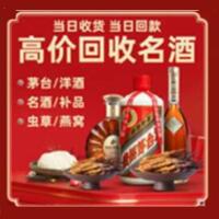 渭南市合阳烟酒回收:茅台酒,酒瓶,洋酒,名酒,冬虫夏草,老酒,渭南市合阳跃国烟酒经营部