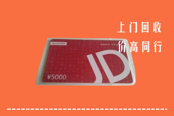 高价求购：渭南市合阳回收京东卡