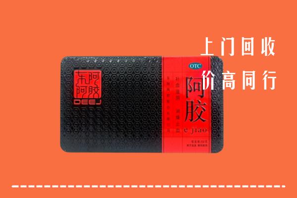 渭南市合阳回收阿胶